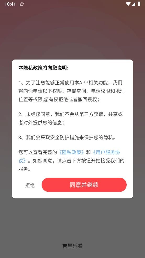 吉星乐看图4