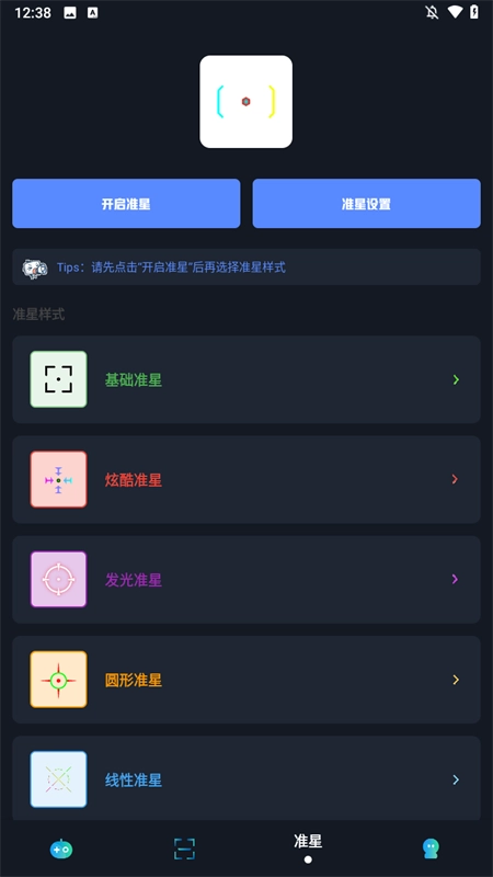 小茂画质Pro安卓版(2)