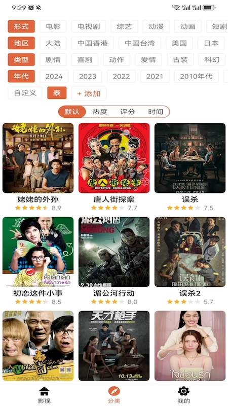爱电影视免费版