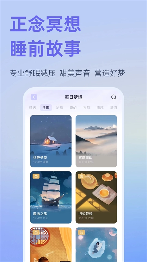 小睡眠安卓版图3