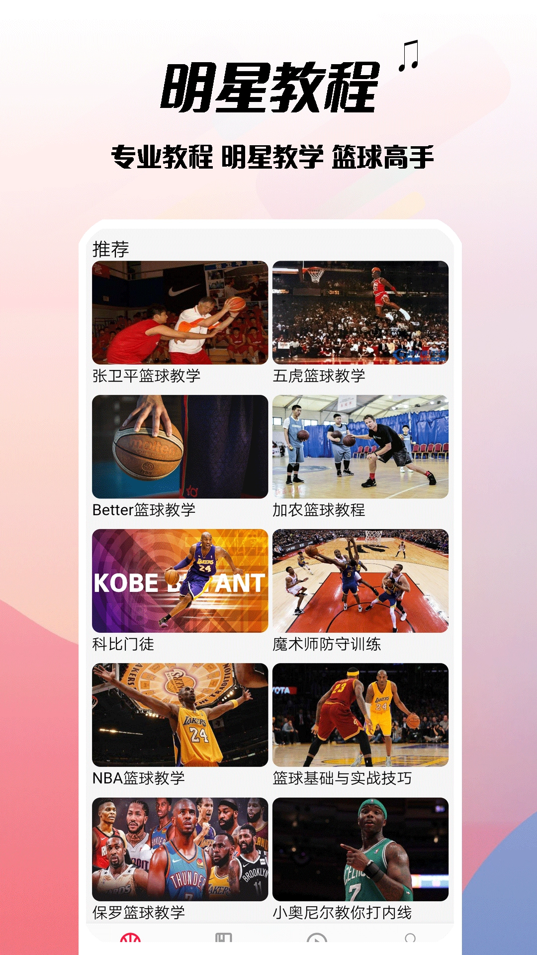 篮球手册图3
