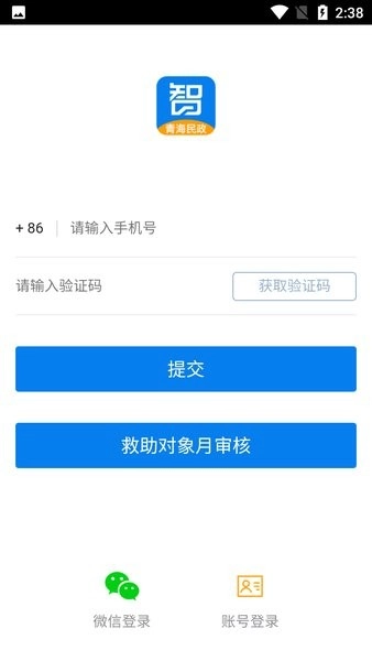 青海社会救助安卓版图2