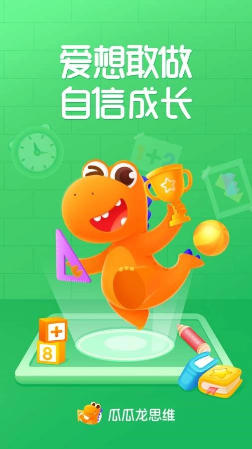 瓜瓜龙思维图3