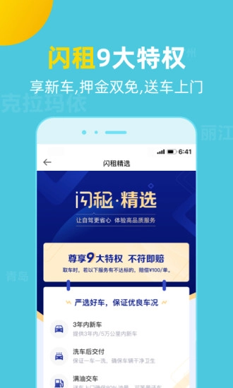 租租车国内租车手机版图1