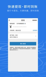 飞嘀司机图3