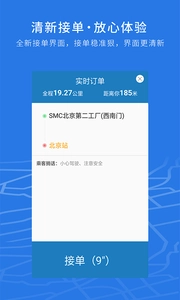 飞嘀司机图1