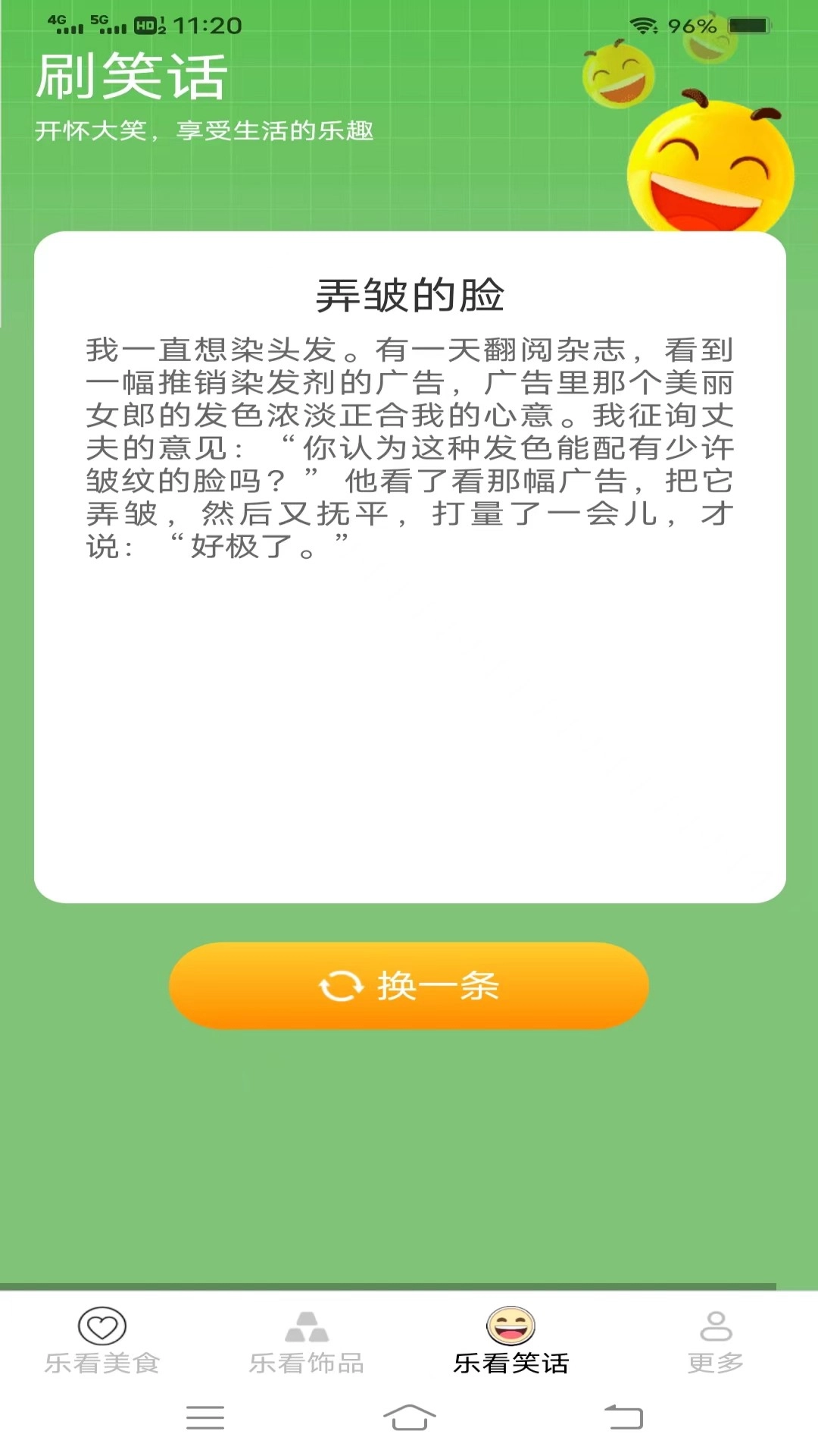 吉星乐看图2