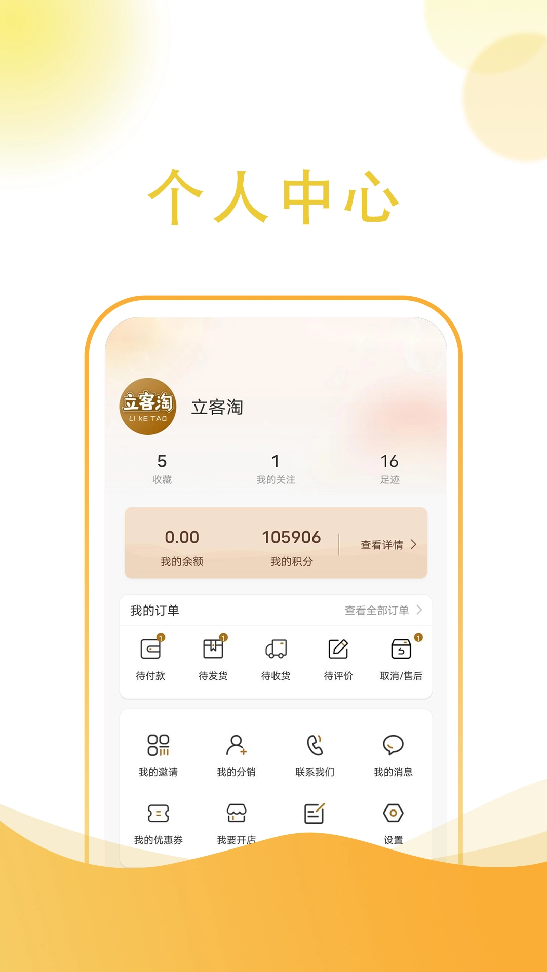 立客淘全球购图3
