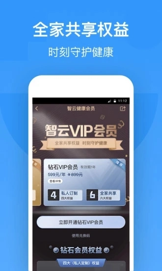智云健康1