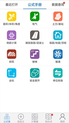建工计算器最新版图2