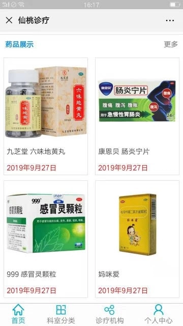 仙桃诊疗图2
