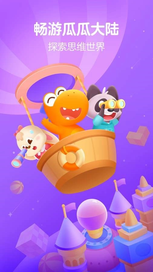 瓜瓜龙思维图4