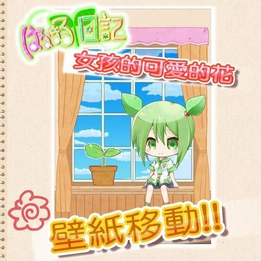 花丸日记图2