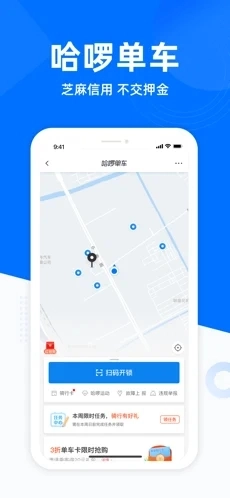 哈啰出行顺风车手机版图3