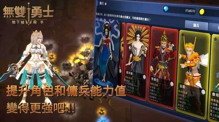 无双勇士地下城杀手图3