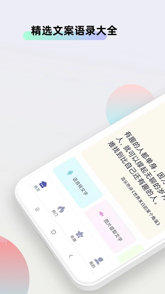 文案大师手机版图2