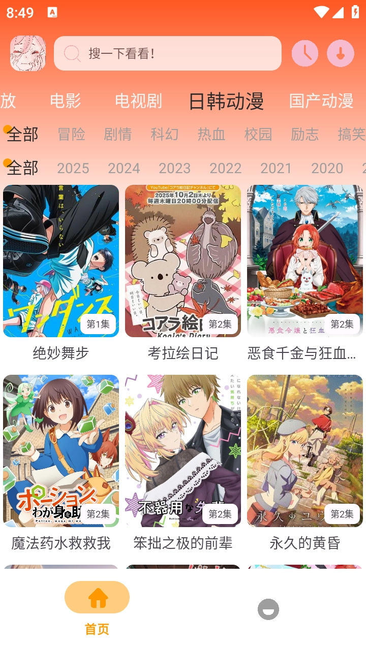 哩哩动漫手机版图2