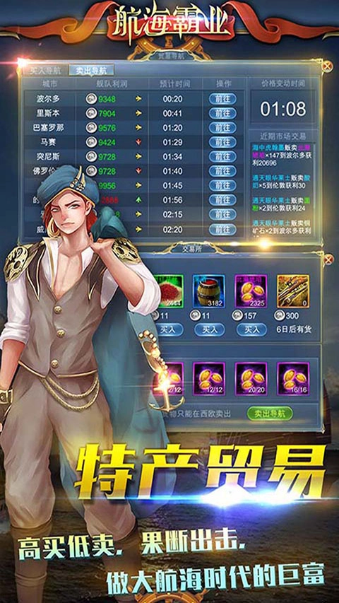 航海霸业正版