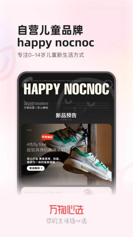 万物心选正式版下载