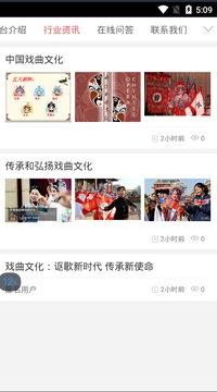 戏曲文化艺术图1