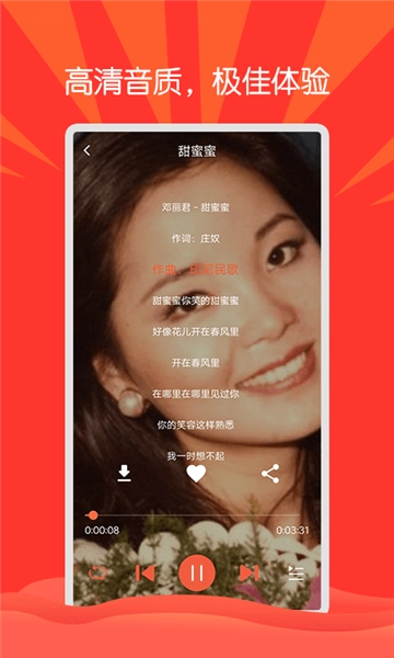 枸杞音乐图3