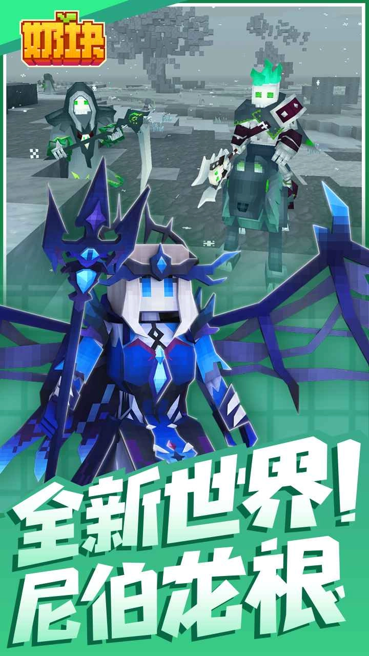 奶块安卓版免费下载