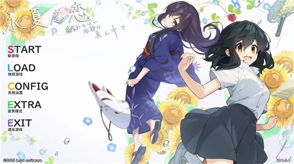 永夏之恋手机版