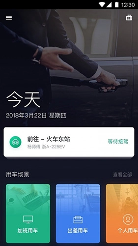 绿色公务安卓版图1
