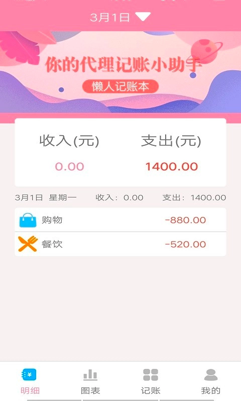 旅行记账本图4