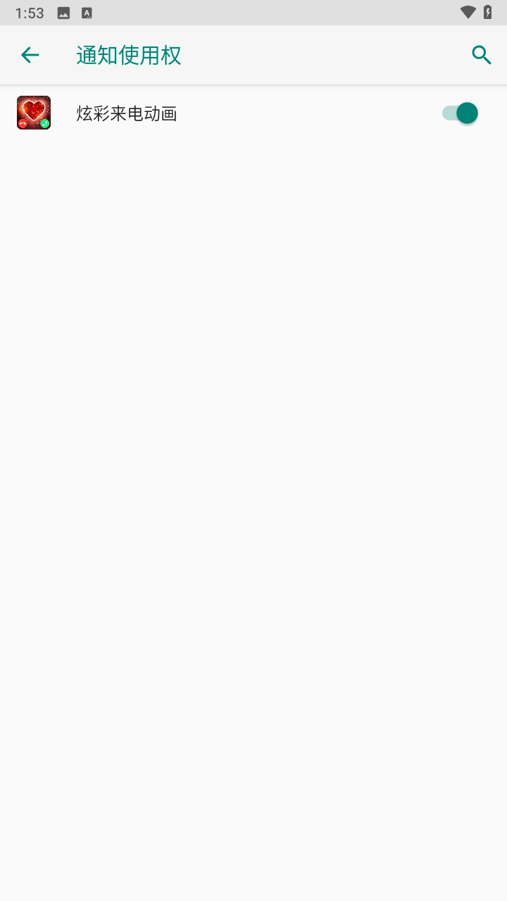 炫彩来电动画 图1