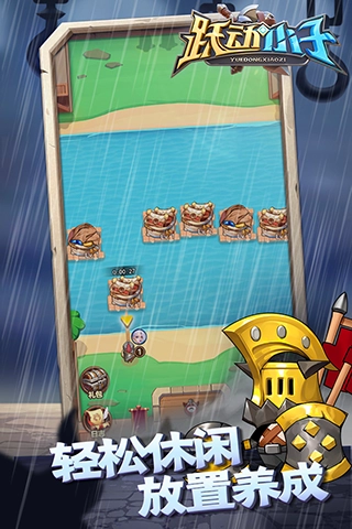 跃动小子去广告版图2