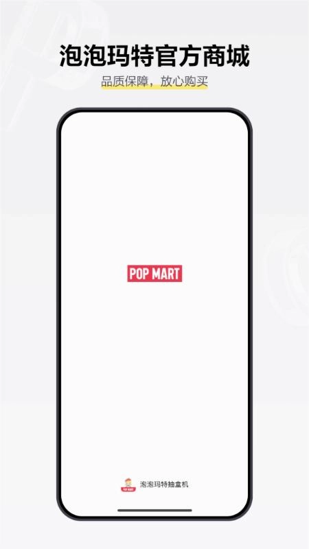 泡泡玛特最新版图4