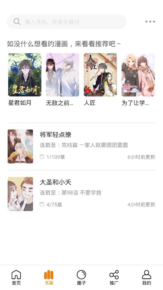 快找漫画手机版图3