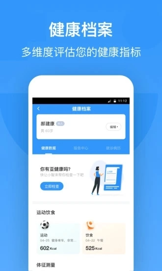 智云健康2