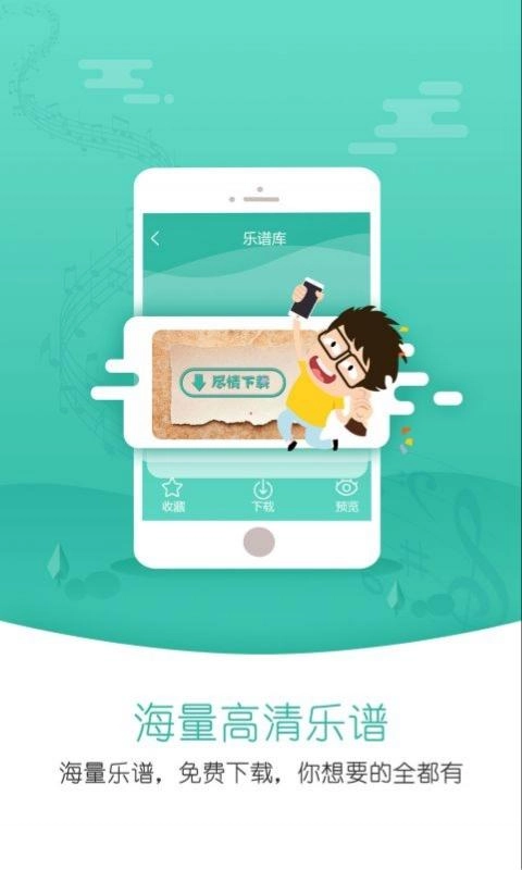 朋音阅谱手机版图1