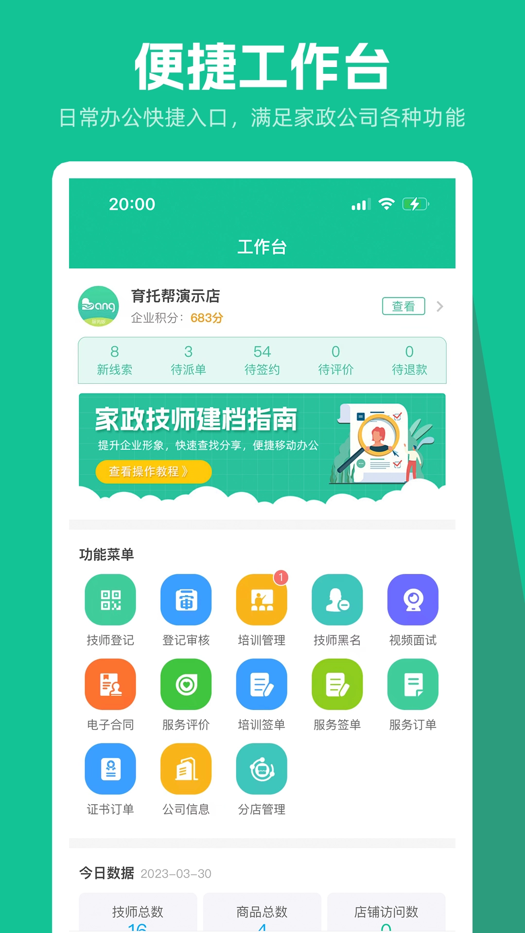 育托帮管理图1