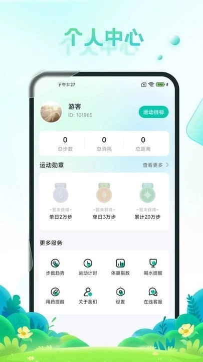 疯狂刷步宝图3