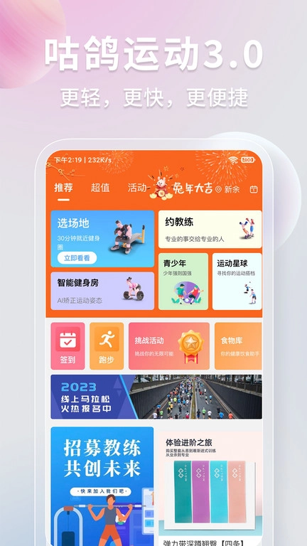 咕鸽运动软件图1