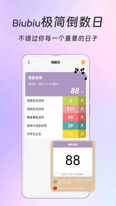 Biubiu课程表图2