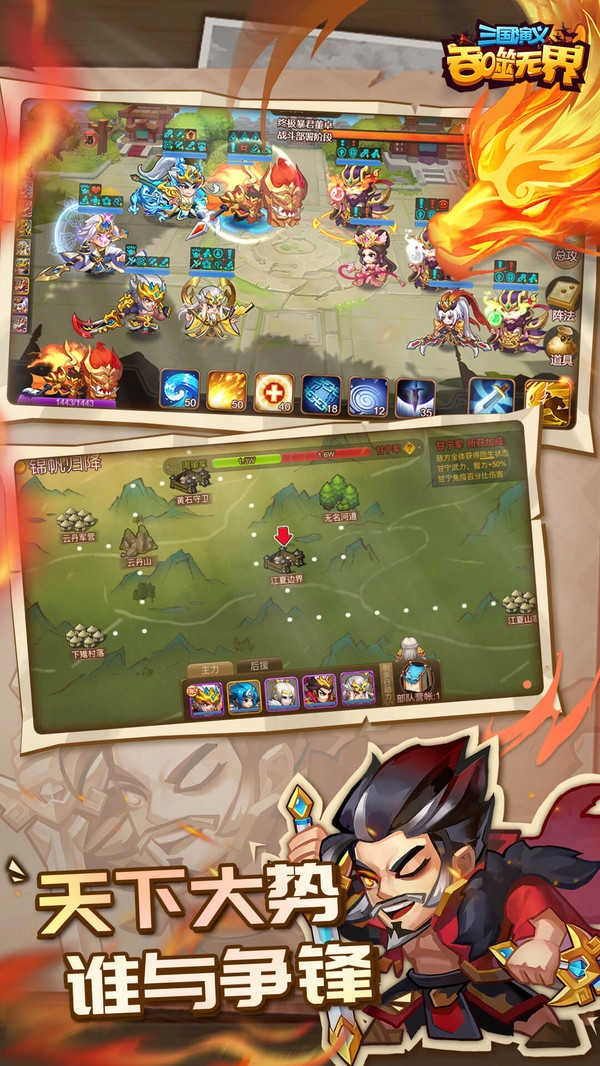 三国演义:吞噬无界.50.3(2)