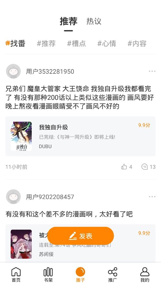 快找漫画手机版图2