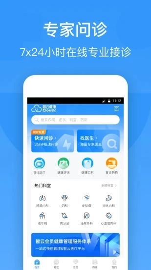 智云健康4