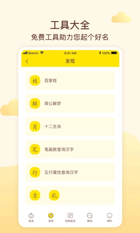 寶寶起名截圖3