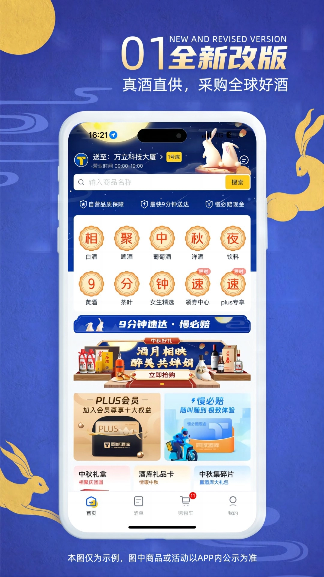 同城酒库最新版-图1