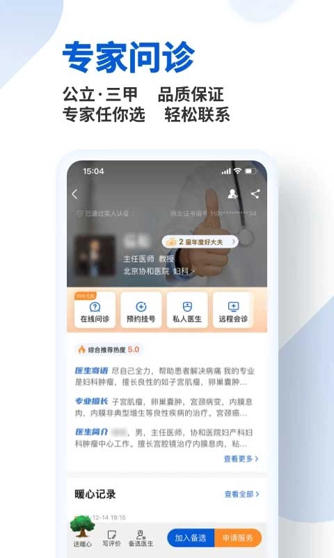 好大夫在線截圖3