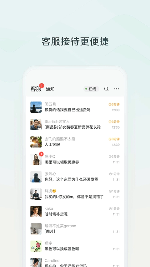 微信小店助手截圖1