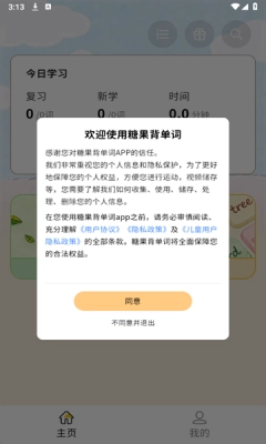 糖果背单词最新版图3
