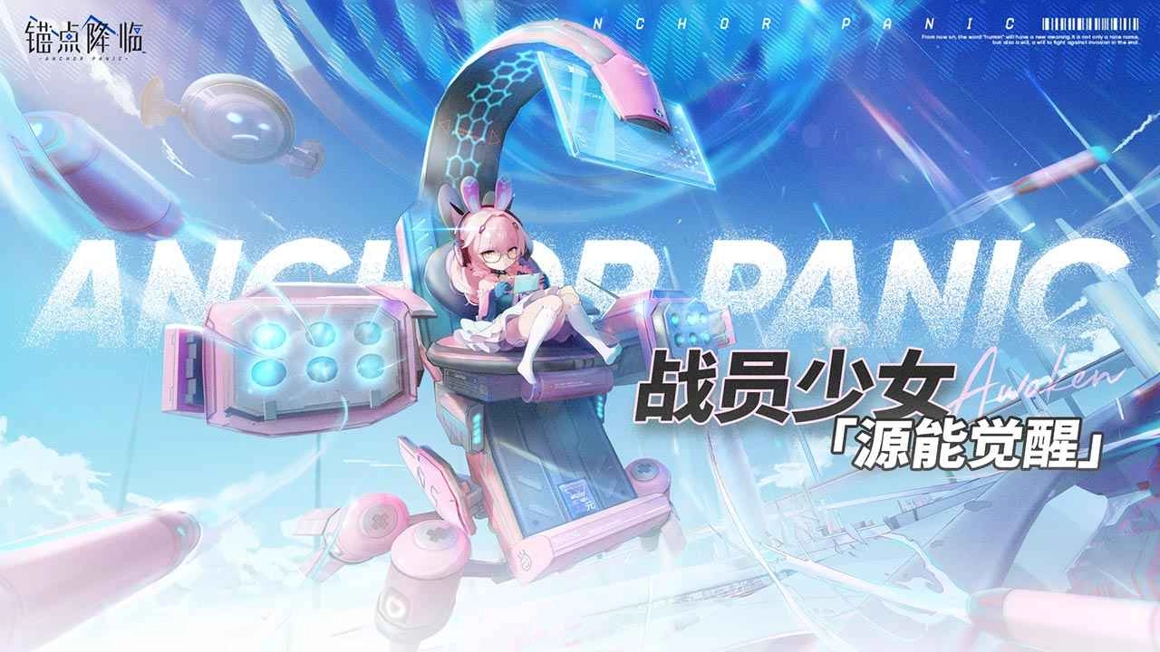锚点降临游戏图5