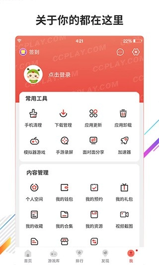 虫虫助手正版截图1