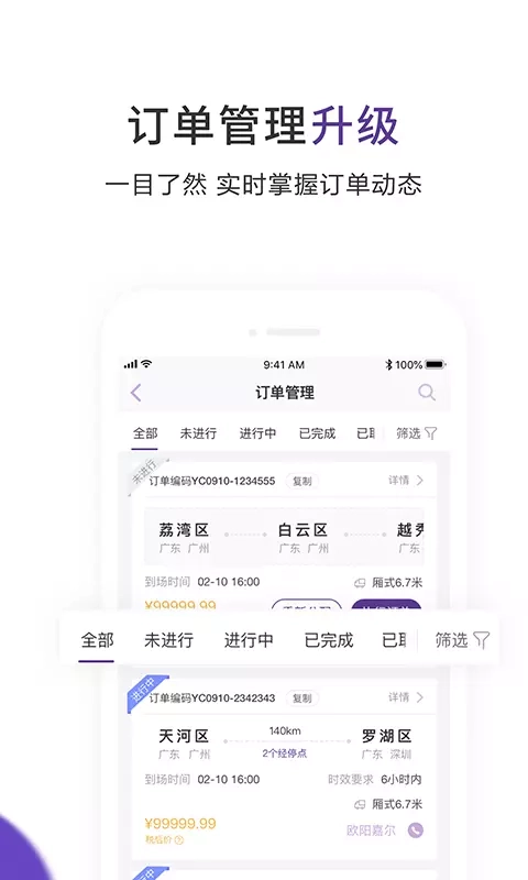 跨越运力司机端 -图4